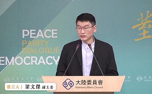 陸委會：禁中央機關人員參與中國「海峽論壇」 提醒國人遵守兩岸條例