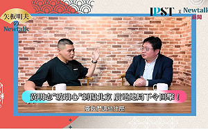 (影)《矢板明夫Newtalk》閩南狼揭中共「仇台恨港」洗腦內幕 坦承曾誤解反送中