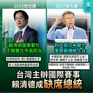 黃仁勳要來、總統府才轉彎派蕭?民眾黨:體育盛事不該被政治算計冷落