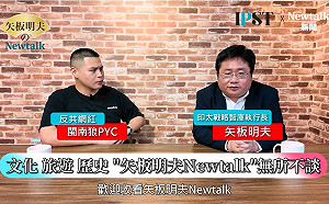 (影)《矢板明夫Newtalk》閩南狼揭台商在中國遭坑殺黑幕 稱被誣台獨