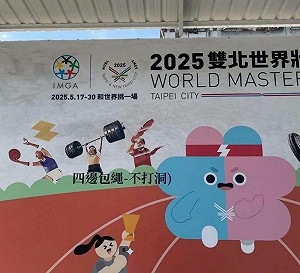 雙北世壯運頻出包!「TAIIPEI、帕拉入口、四邊包繩不打洞」掀熱議