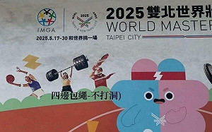 雙北世壯運頻出包!「TAIIPEI、帕拉入口、四邊包繩不打洞」掀熱議