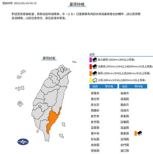 台東縣豪雨特報 山區注意坍方.落石