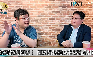 (影)《矢板明夫Newtalk》四叉貓自爆藍白恩怨史 為了幫「這群人」講話才投入政治