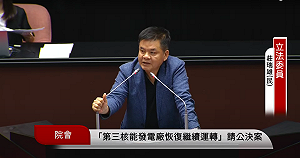 民眾黨推核三延役公投 莊瑞雄嗆：藍白在台灣真的不是好東西