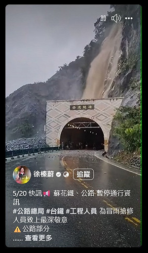 北迴線和仁至崇德因土石流中斷 台鐵疏運應變措施曝光