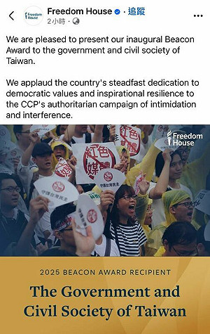 民主抗中 台灣中央政府與公民社會獲頒自由之家2025年燈塔獎