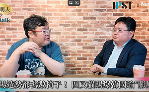 (影)《矢板明夫Newtalk》四叉貓「入籍」徐巧芯選區真相出爐 當年跑韓流場子數椅子 戳破騙人吹牛