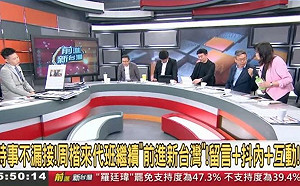 專論》從公共理性與憲政規範拆解政論節目