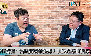 (影)《矢板明夫Newtalk》黃國昌、柯文哲進步價值全是謊言? 四叉貓揭露長年觀察