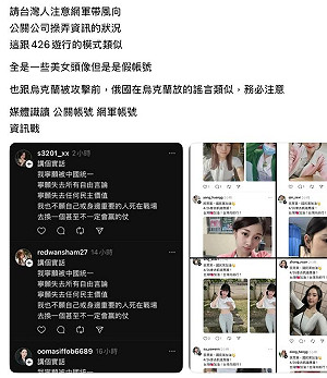 Threads再現複製貼文喊「寧願被中國統一」網友示警：網軍帶風向