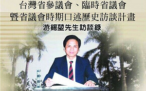 張文隆觀點》游錫堃前院長還原1981宜蘭黨外關鍵選戰２