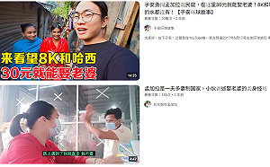 中國約3千5百萬「剩男」找不到老婆　 買外國新娘問題猖獗