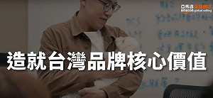 別小看台灣！這些電子品牌在亞馬遜打贏全球市場