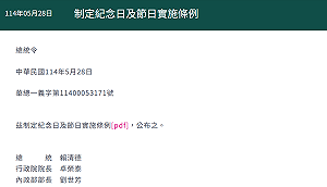 確定了！總統府公告國定假日「4加1」 下半年多3天假