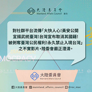 網瘋傳黃安宣揚武統遭取消台灣國籍 陸委會:影片刻意偽造