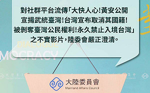 網瘋傳黃安宣揚武統遭取消台灣國籍 陸委會:影片刻意偽造