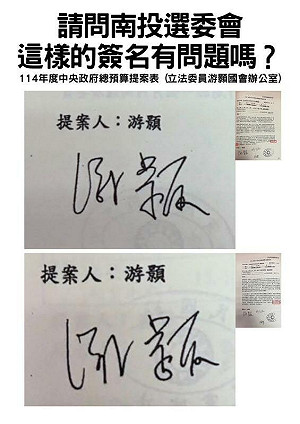 字跡潦草成連署剔除理由 罷團拿游顥簽名質疑「兩套標準」