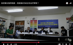 台權會:個資會若只三級機關、主委也應經立院同意