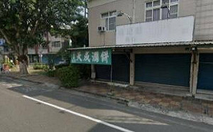 爆食安問題遭勒令限期改善  高雄70年潤餅老店宣布永久停業