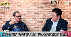 (影)《矢板明夫Newtalk》「黨國高層」在國防部發現歷史真相 自此拆穿國共「歷史作弊者」