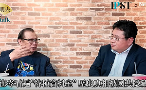 (影)《矢板明夫Newtalk》「黨國高層」在國防部發現歷史真相 自此拆穿國共「歷史作弊者」
