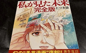 日本又發生5.9級地震! 「日本龍婆」災難性預言再瘋傳 觀看超過1億次