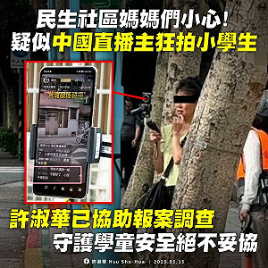 中國人偷拍案頻傳!捷運站狂按手機驚見「國中生胸口學號」周軒:我媽也受害