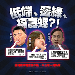 民進黨:馬文君才是破壞台灣國防「幫中國下蛋的福壽螺」