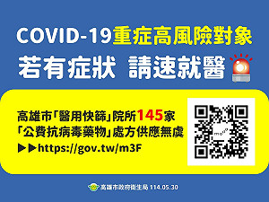 高市診所協會助力防控疫情  首批快篩配抵基層醫療院所