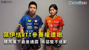 桌球協會擅退選手資格 卓冠廷批藉「打擊士氣」逃避「服務選手」
