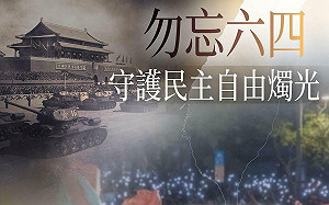 發紀念六四文 民眾黨批綠：高舉民主價值卻施壓批評聲 