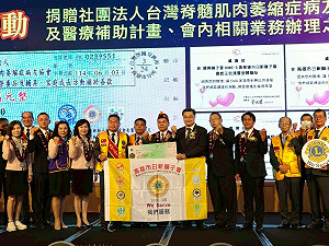 高市日新獅子會會長交接 攜手新揚發公司捐助肌萎症病友