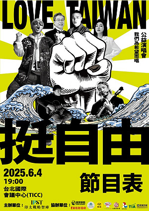 千人齊唱《島嶼天光》 挺自由愛台灣公益音樂會感動上演