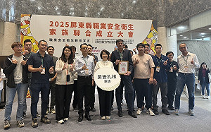 屏縣職安衛生家族聯合成立大會  攜手打造職場安全文化 