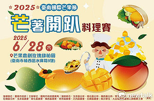 台南國際芒果節創意開跑  芒著開趴料理賽開放報名