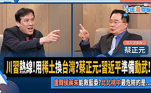 蔡正元談川習通話「台灣需警惕」 論罷免風波「藍營天王責任重大」