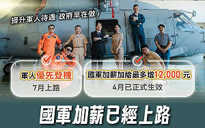 國軍加薪最高3萬 民進黨：藍白惡砍國防預算 不是真心為國家好