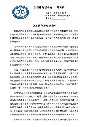 白推法庭直播 律師公會:適度公開促進審判公信、但應有嚴格規範