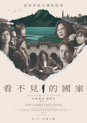 《看不見的國家》今在全台上映 蔡英文感謝讓台灣被看見