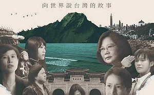 《看不見的國家》今在全台上映 蔡英文感謝讓台灣被看見