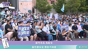 竹市府粉專直播反罷活動道歉  議員擬送監院查處