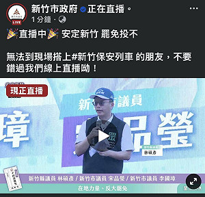 官方臉書直播高虹安反罷活動  竹市府稱廠商操作不慎 綠轟荒唐廠商有粉專權限？