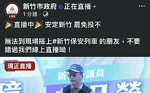新竹市府用粉專直播反罷宣傳挨轟 律師曝下場：涉違反《選罷法》的3年刑責