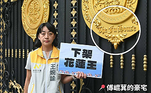 直擊傅崐萁豪宅「The Fu House」 王婉諭震驚：賣台換來的利益？