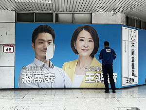 王鴻薇合體蔣萬安看板遭破壞 罷團速闢謠：反對任何暴力破壞