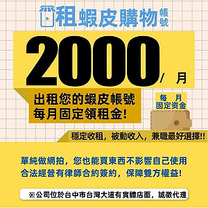 轉租蝦皮帳號向中國電商牟利 業者等12人涉案遭訴