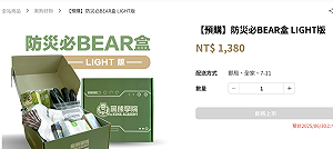 防災包遭酸只值450元？黑熊學院：MIT優秀品質、別忘管銷成本