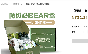 防災包遭酸只值450元？黑熊學院：MIT優秀品質、別忘管銷成本