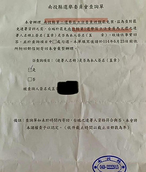 又出包! 寄罷免游顥查詢單竟寫成馬文君 南投選委會認疏失